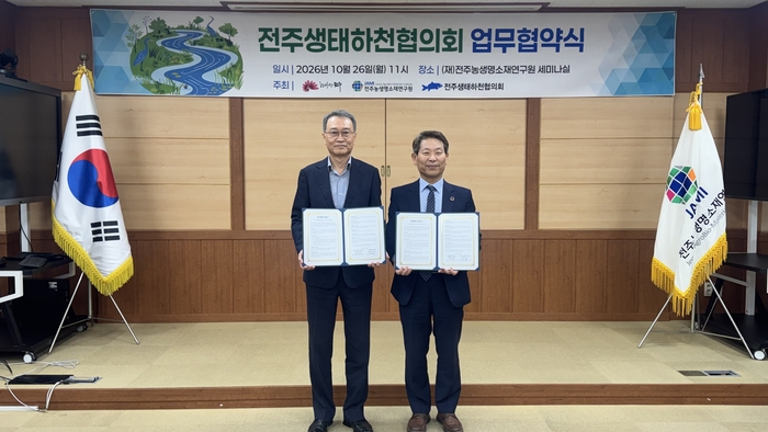 전주농생명소재연구원-전주생태하천협의회, 멸종위기 식물 '전주물꼬리풀' 연구·복원 협력 업무협약.