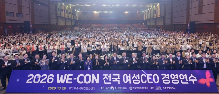26일 제주특별자치도 제주국제컨벤션센터에서 개최한 '2026년 WE-CON 전국여성CEO경영연수'에서 전체 참석자들이 기념촬영을 하고 있다.
