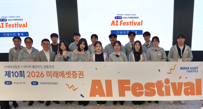 미래에셋증권·네이버클라우드 'AI 페스티벌' 개최…1052팀 참가