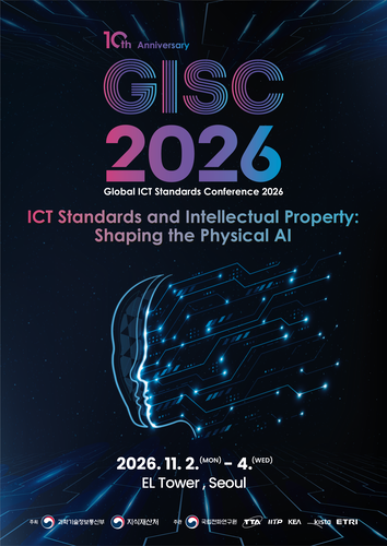 글로벌 ICT 표준 컨퍼런스(GISC) 2026