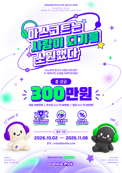 팬트리픽 공모전, 와나나·카라미·유디 리뷰 방송 예고···햄포케 작가가 전한 캐릭터의 조건