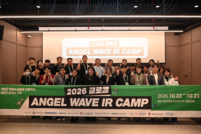2026 글로컬 엔젤 투자유치 캠프' 단체 사진.
