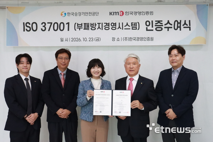 고성균 한국승강기안전공단 이사장(오른쪽 두번째)과 관계자들이 인증수여식을 갖고 기념 촬영을 하고 있다.