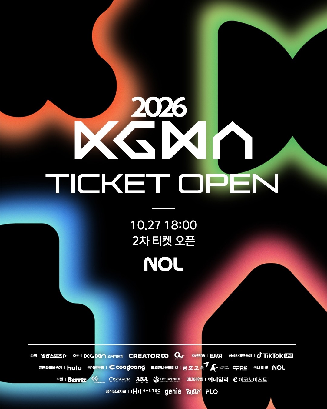 '2026 KGMA', 플로어석 추가 개방…2차 티켓 오픈