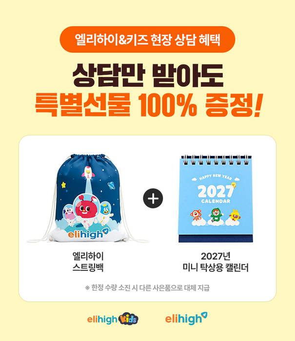 [유교전-베이비페어] 메가스터디교육, 엘리하이·엘리하이 키즈 체험·상담 운영