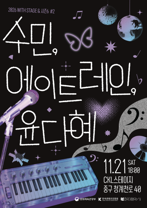 2026 위드 스테이지 앤드 시즌6 #2