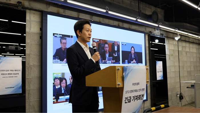 루센트블록, STO 장외거래소 인가 불공정 문제제기...“추가인가 해달라”