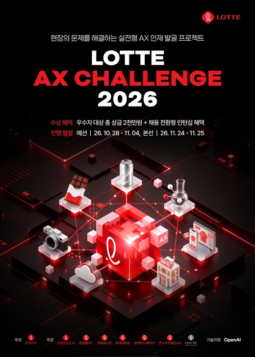 AI 에이전트 만들면 채용까지…롯데, 'AX 챌린지' 첫 개최