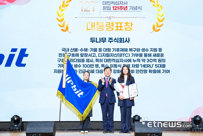 두나무, 재난구호·인도주의 활동 공로로 대통령표창 수상