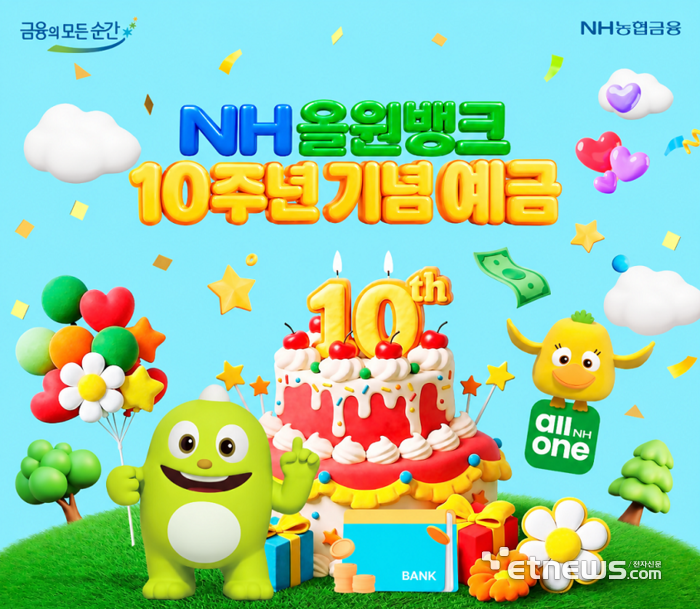 농협은행, 올원뱅크 10주년 특판 1주일 만에 5000억 완판…2차 5000억 추가