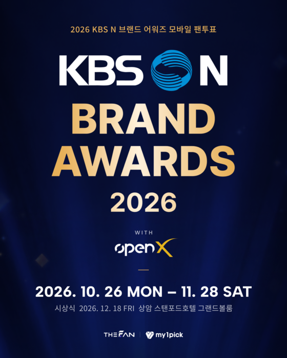 '2026 KBS N 브랜드 어워즈' 팬투표 시작…12월 18일 시상