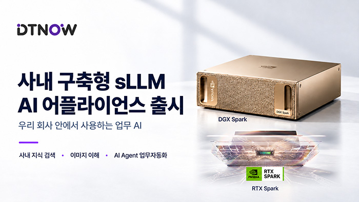 (사진 제공=디티나우)