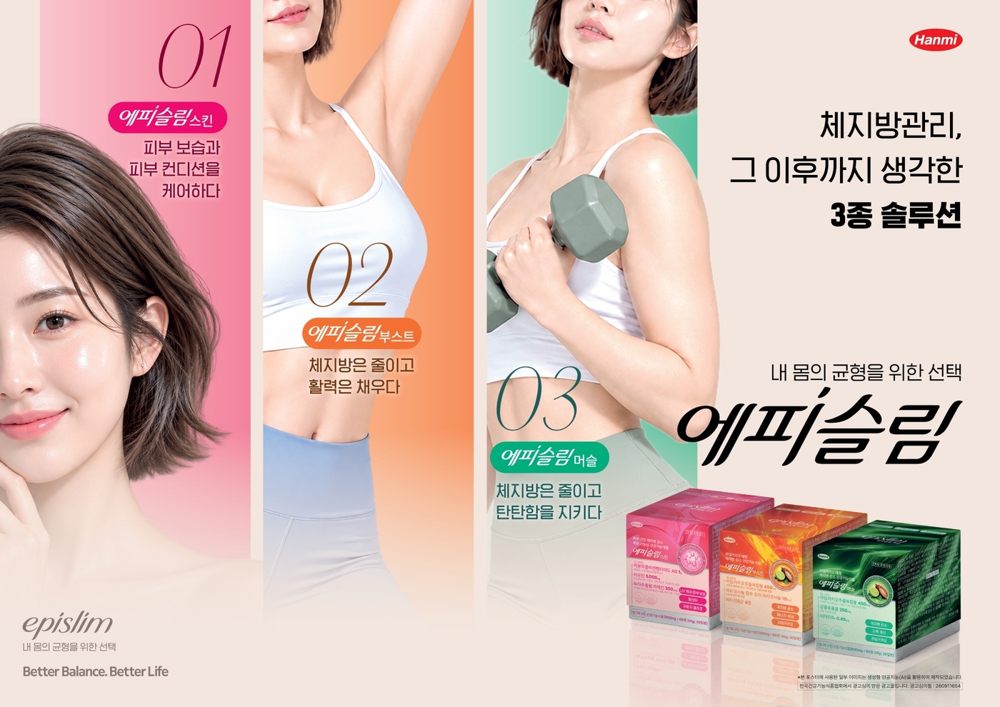 에피슬림 3종.