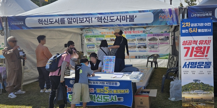 나주시가 '2026 나주영산강축제'와 '제31회 남도음식문화큰잔치' 기간에 2차 공공기관 이전과 발전5사 통합본사 나주 유치를 위한 서명운동을 진행했다.