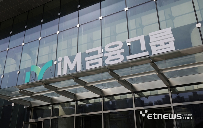 iM금융지주 2본점 정문. [사진= iM금융지주 제공]