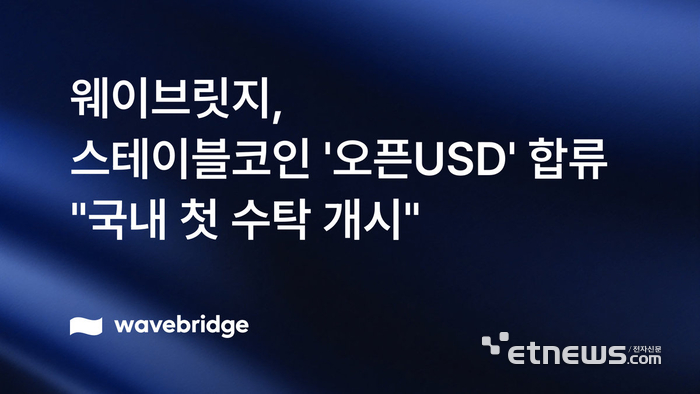 웨이브릿지