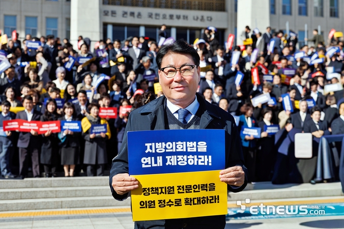 서창수 의왕시의회 의장이 27일 국회의사당 계단에서 열린 전국 지방의회의원대회에 참석해 '지방의회법'의 연내 제정을 촉구했다. 의왕시의회 제공.