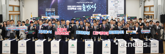 경북도는 27일 국립금오공대에서 초광역 성장엔진 인재양성 사업 출범식을 열었다. 출범식에는 이철우 경북도지사와 대구시, 8개 대학 총장, 반도체·로봇 기업과 고등학교 관계자, 연구기관 등 120여 명이 참석했다.