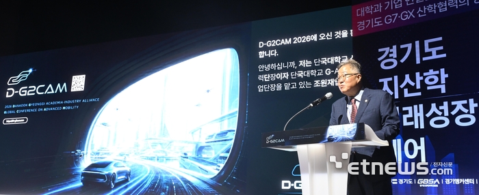 [포토] 2026 단국-경기 산학협력 글로벌 첨단 모빌리티 학술대회