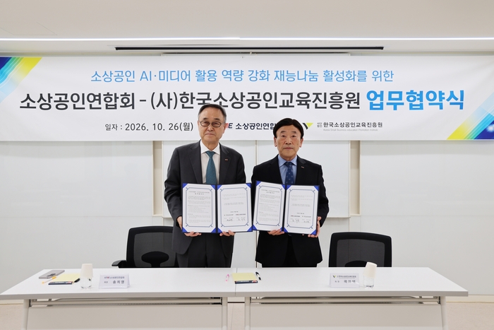 소공연·한국소상공인교육진흥원, 소상공인 AI 전환 지원 협력