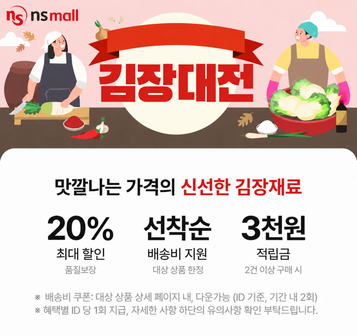 NS홈쇼핑, NS몰서