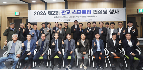 지난 23일 판교 창업존 6층 대회의실에서 열린 '제2회 판교 스타트업 지원 컨설팅'에 참석한 한국투자지도사협회 전문가와 경기창조경제혁신센터 관계자, 참여 기업 대표들이 기념촬영을 하고 있다.