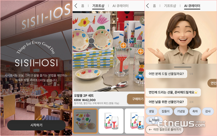 롯데백화점 '시시호시 이머시브 스토어' 화면