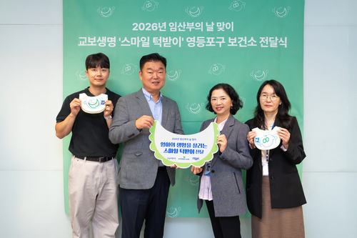 10일 광화문 교보생명 본사에서 이명길 교보다솜이지원센터장(왼쪽 두번째)과 민경희 영등포구 보건소 모자보건팀 팀장(왼쪽 세번째)이 스마일 턱받이 전달식 기념촬영을 하고 있다.(사진=교보생명)