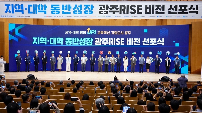 지난해 전남대에서 열린 '지역·대학 동반성장 광주RISE 비전 선포식'.