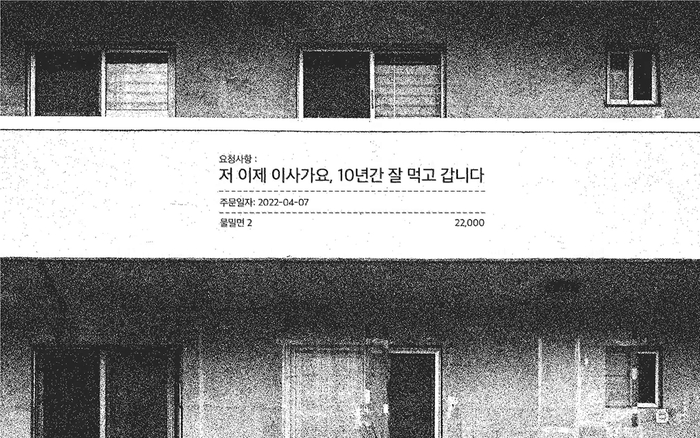 배민영수증 프로젝트 〈자료 우아한형제들〉