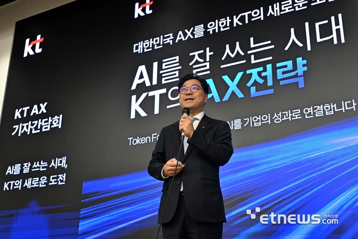 [포토] KT, AI 활용 넘어 AX 혁신 가속