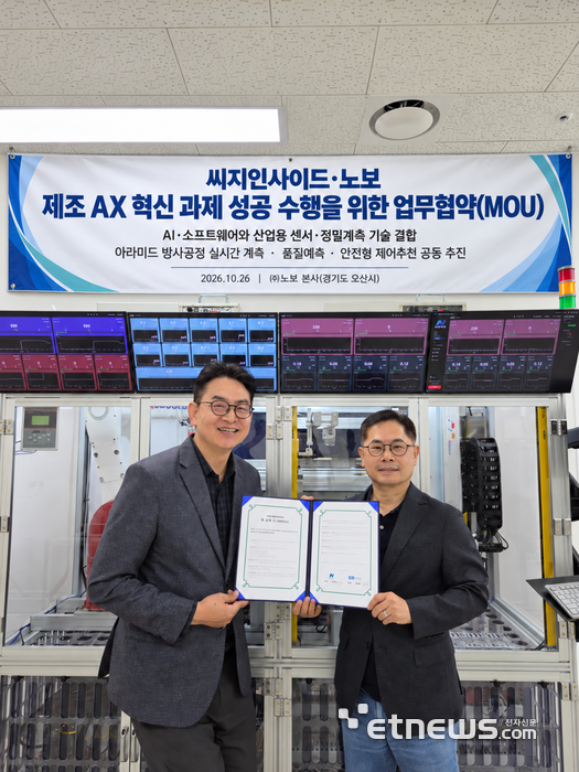 씨지인사이드·노보, 제조 AX 혁신 공동수행 위한 업무협약 체결