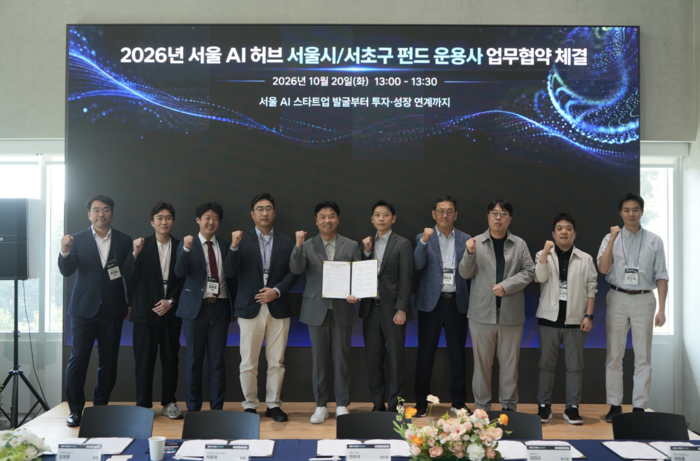 서울AI허브, 벤처 투자사와 AI 스타트업 성장 단계별 지원한다