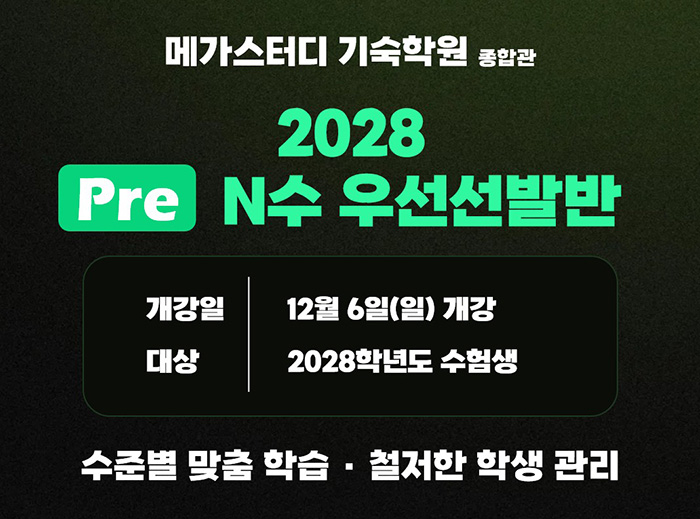 (사진 제공=메가스터디 기숙학원 종합관)