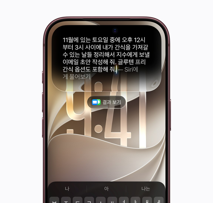 시리AI가 사용자 요청에 응답하는 모습.