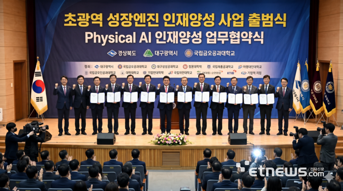 경북도·대구시·금오공대, '초광역 성장엔진' 출범…피지컬 AI 인재 3천 명 키운다