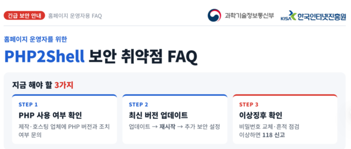 (출처=KISA)