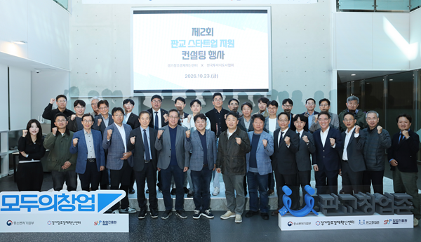 한국투자지도사협회와 경기창조경제혁신센터가 공동으로 마련한 '제2회 판교 스타트업 지원 컨설팅' 참석자들이 판교 창업존에서 스타트업 성장 지원을 다짐하며 파이팅을 외치고 있다.