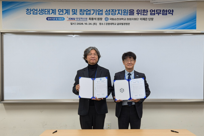강원대·국립순천대, 초광역 창업 협력체계 구축