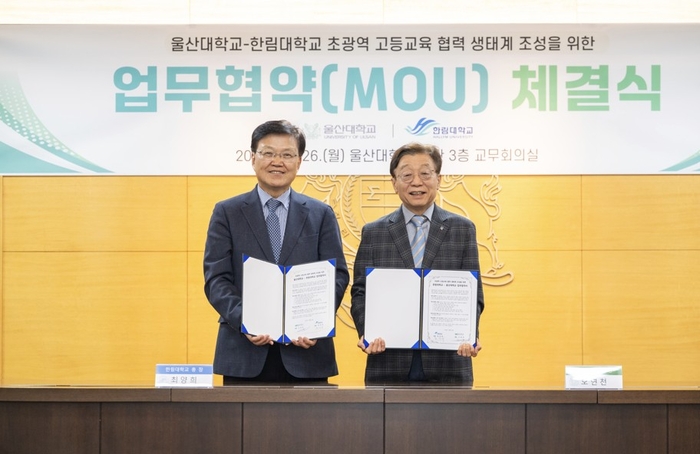 왼쪽부터 한림대 최양희 총장, 울산대 오연천 총장