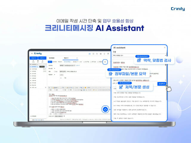크리니티메시징 AI 어시스턴트 이미지