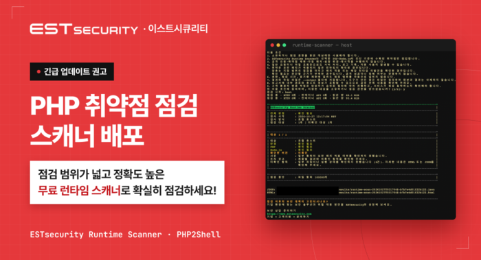 이스트시큐리티