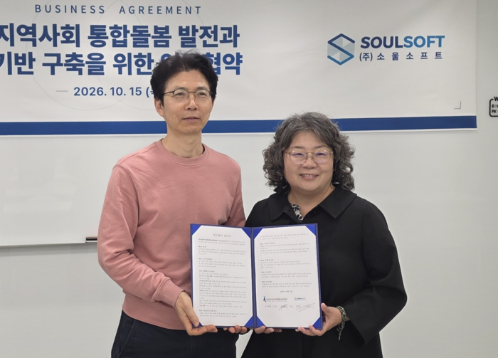 소울소프트는 지난 15일 한국의료복지사회적협동조합연합회와 '지역사회 통합돌봄 발전과 기반 구축을 위한 업무협약'을 맺었다. 왼쪽부터 유영록 소울소프트 대표, 구명숙 연합회 회장.