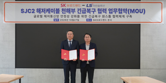 김병옥 LS마린솔루션 대표(왼쪽)와 성진수 SK브로드밴드 네트워크센터장.