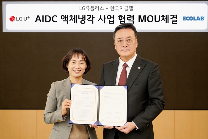 정숙경 LG유플러스 AIDC사업담당(왼쪽)과 류양권 한국이콜랩 대표이사가 기념촬영을 하고 있는 모습.