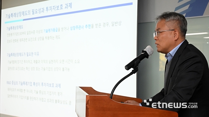 2026 스케일업팁스 정책포럼이 '코스닥 개편 시대, 기술 중소·벤처기업의 IPO 기회와 과제'를 주제로 28일 서울 여의도 중소기업중앙회에서 열렸다. 이석훈 자본시장연구원 선임연구위원이 '기술특례상장 기업의 성과 분석 및 코스닥 혁신의 과제'를 주제로 발표하고 있다.  이동근기자 foto@etnews.com