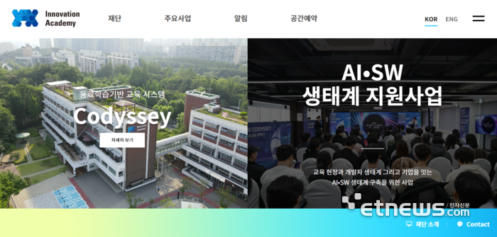 이노베이션아카데미 홈페이지 메인화면.