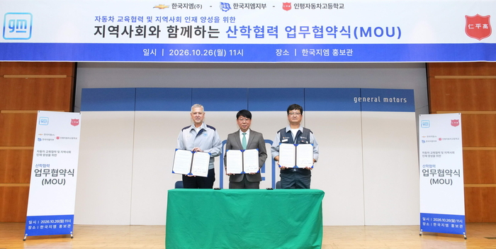 (왼쪽부터) 헥터 비자레알 GM 한국사업장 사장, 윤석필 인평자동차고등학교 교장, 안규백 전국금속노동조합 한국지엠지부 지부장