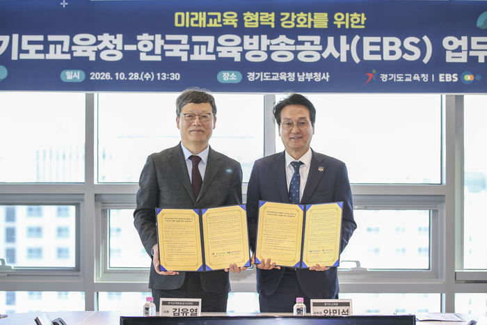EBS-경기교육청, 학생 자기주도 학습·미래교육 강화 협력