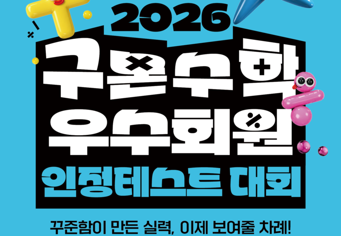 구몬수학 경시대회에 5만명 참여…장학금 1억2500만원 수여